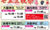 令和6年　七五三祝祭のご案内