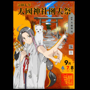 例大祭イメージ画像