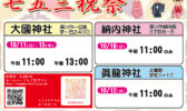 令和8年　七五三祝祭のご案内